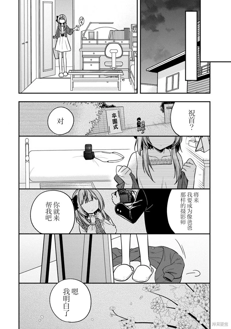 摄影学长和擅长照顾人的学妹酱,第4.2話,第14张