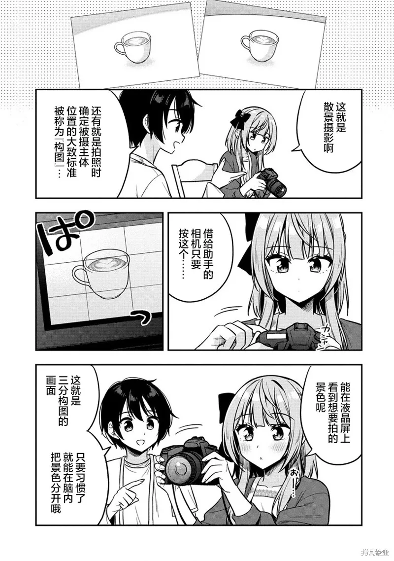 摄影学长和擅长照顾人的学妹酱,第4.2話,第2张
