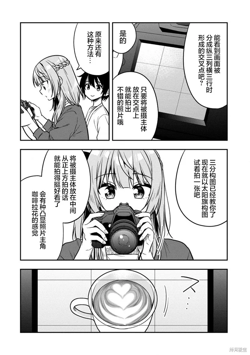 摄影学长和擅长照顾人的学妹酱,第4.2話,第3张