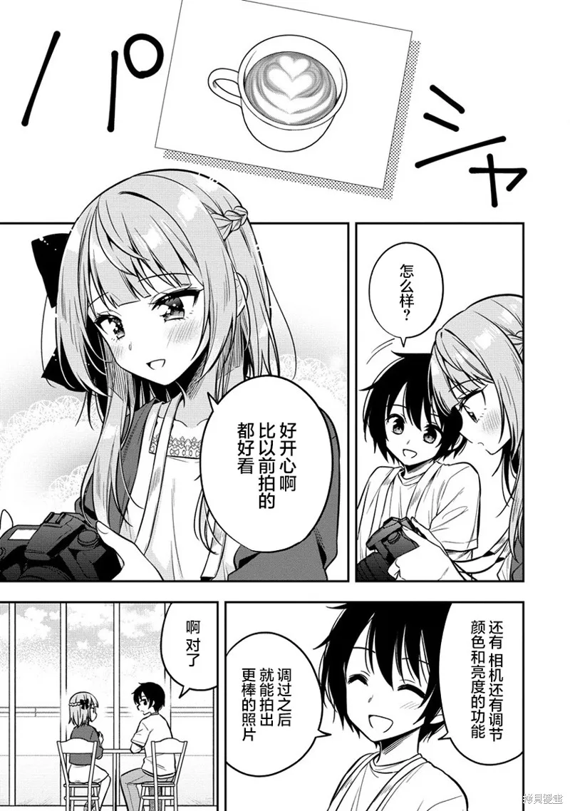 摄影学长和擅长照顾人的学妹酱,第4.2話,第4张