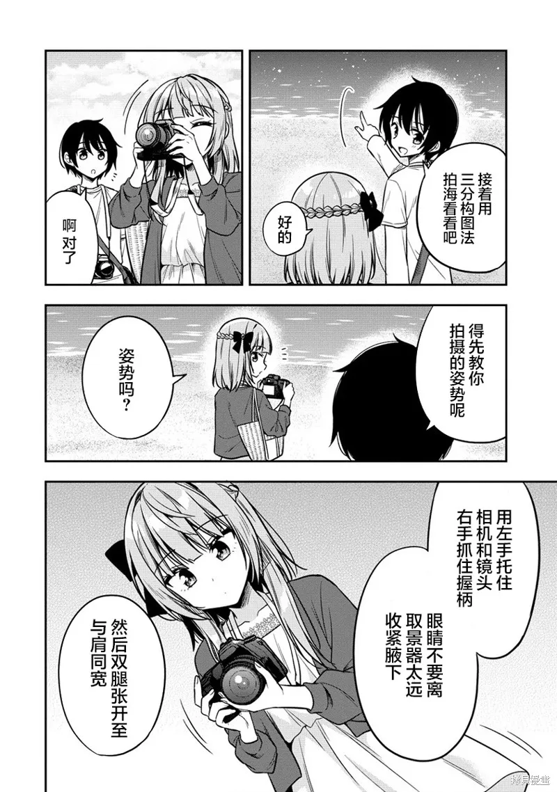 摄影学长和擅长照顾人的学妹酱,第4.2話,第7张