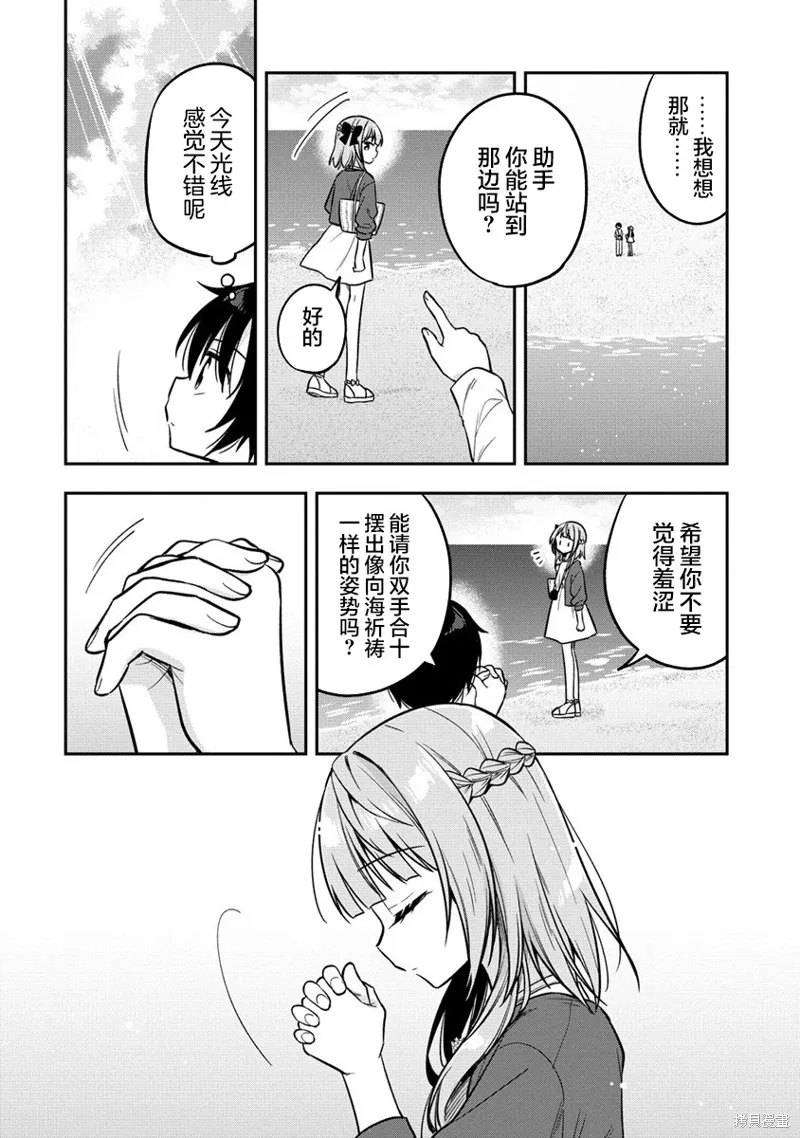 摄影学长和擅长照顾人的学妹酱,第4.2話,第9张