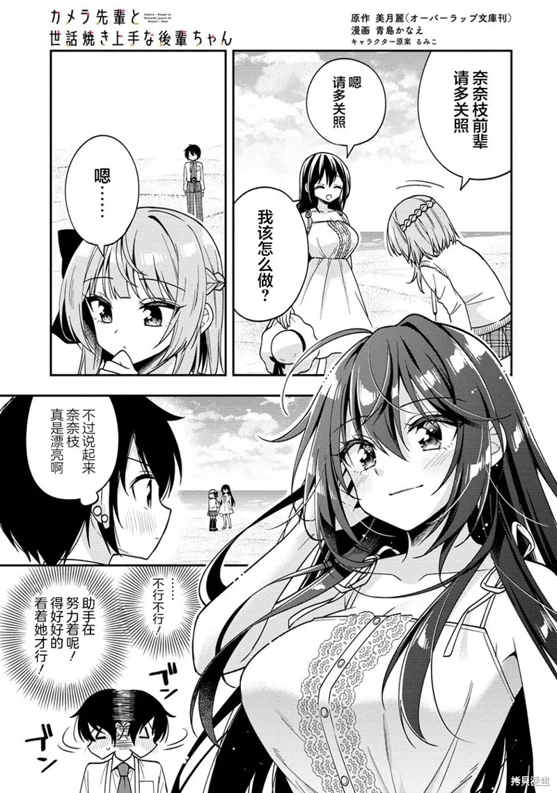 摄影学长和擅长照顾人的学妹酱,第11.1話,第1张