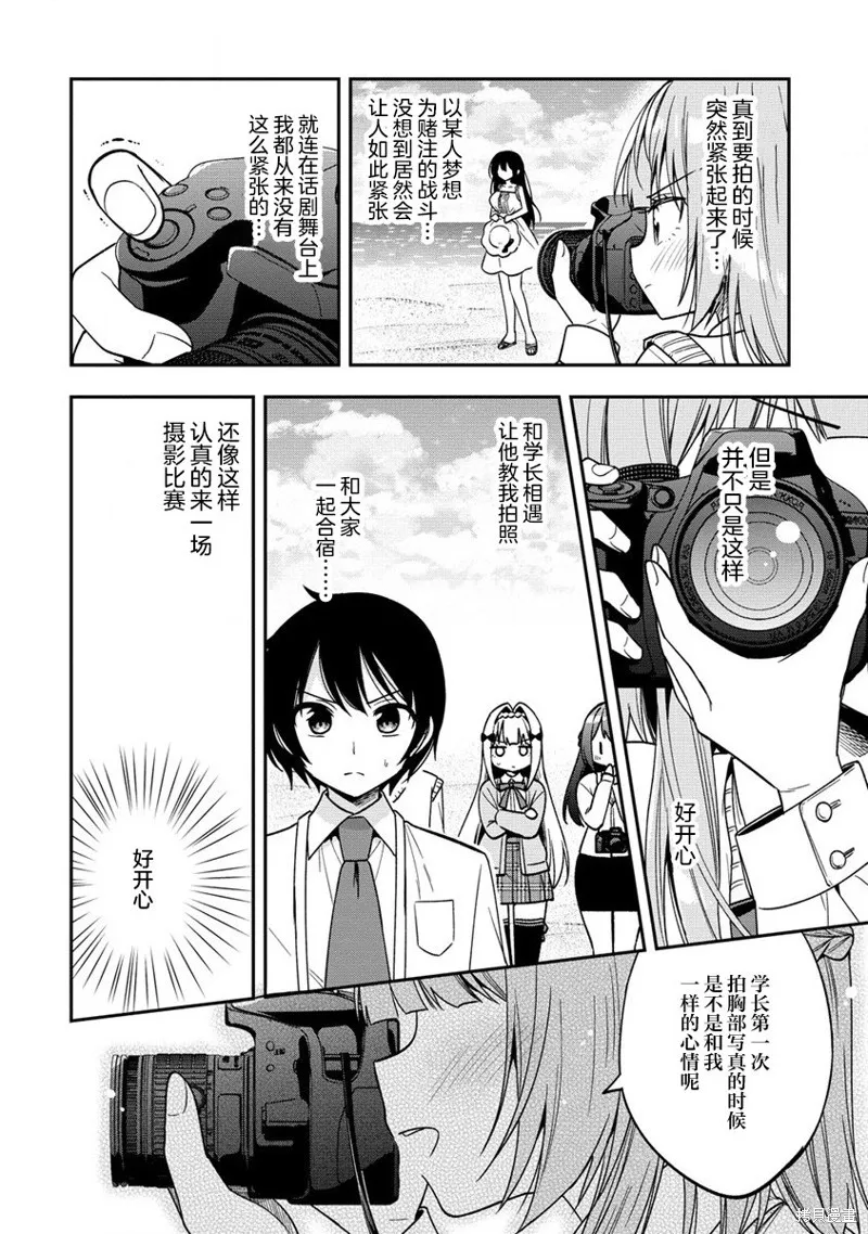 摄影学长和擅长照顾人的学妹酱,第11.1話,第10张