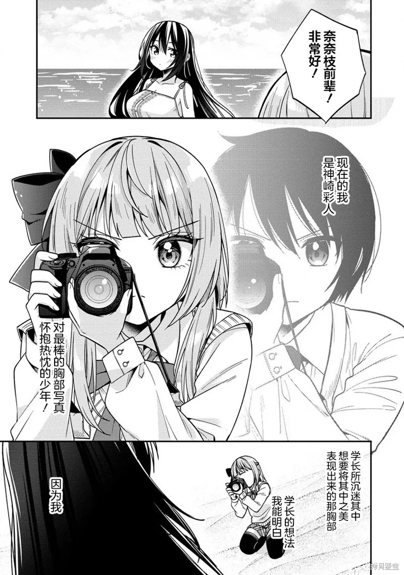 摄影学长和擅长照顾人的学妹酱,第11.1話,第11张