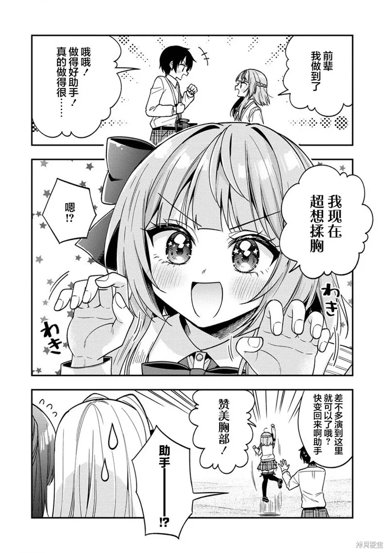 摄影学长和擅长照顾人的学妹酱,第11.1話,第14张