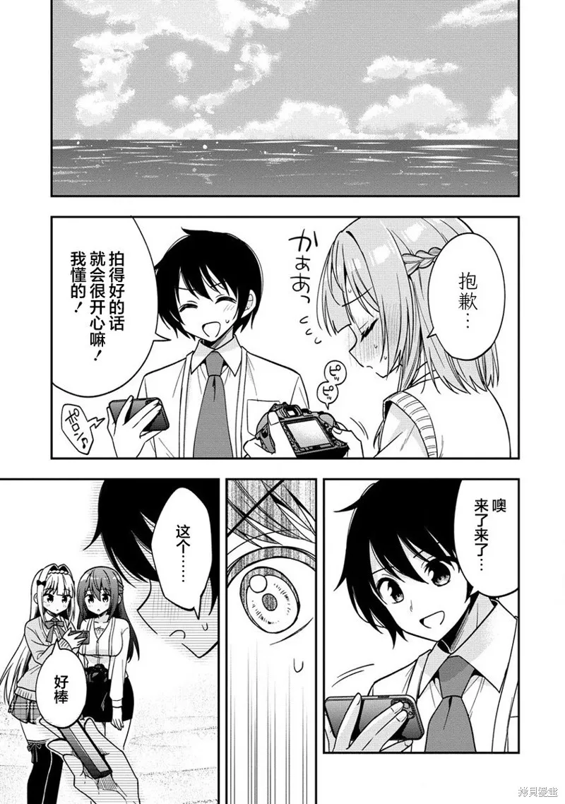 摄影学长和擅长照顾人的学妹酱,第11.1話,第15张