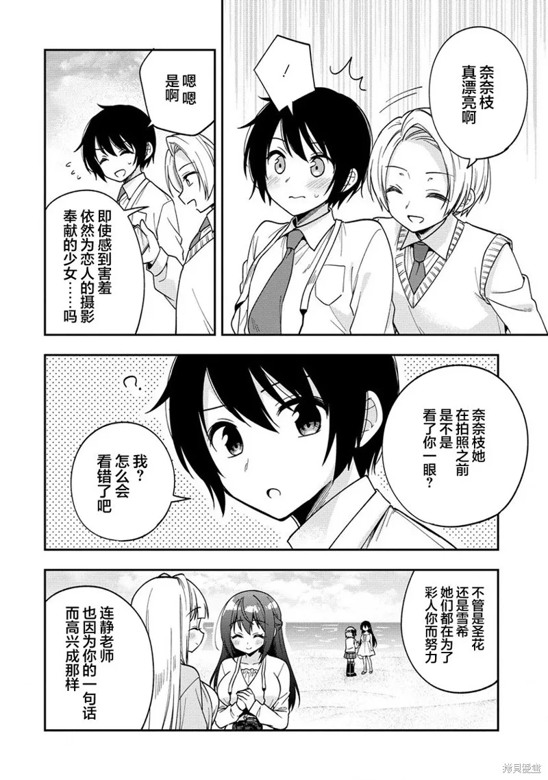 摄影学长和擅长照顾人的学妹酱,第11.1話,第2张