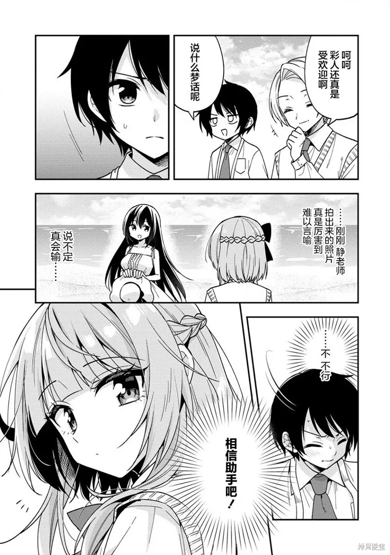 摄影学长和擅长照顾人的学妹酱,第11.1話,第3张