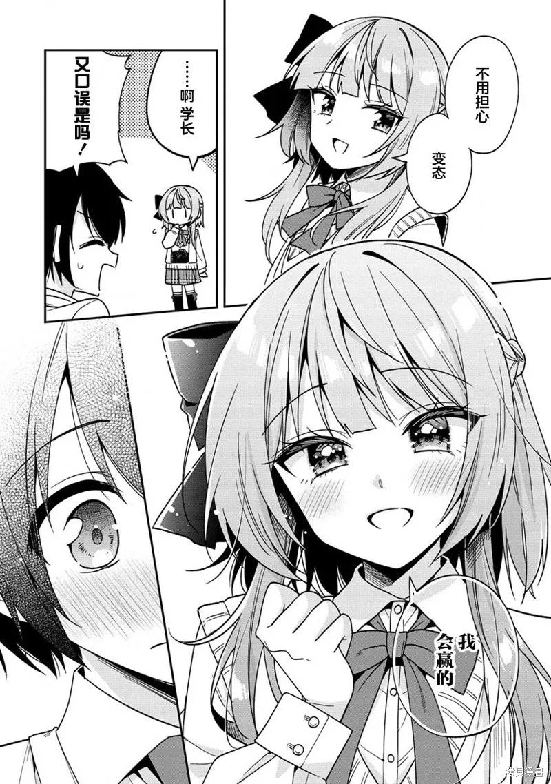 摄影学长和擅长照顾人的学妹酱,第11.1話,第4张