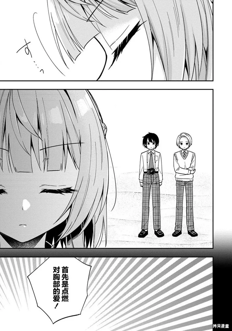 摄影学长和擅长照顾人的学妹酱,第11.1話,第5张