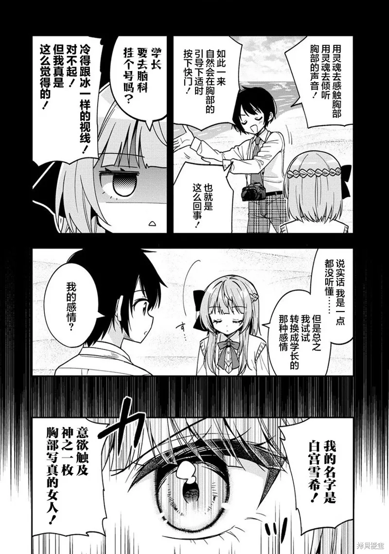 摄影学长和擅长照顾人的学妹酱,第11.1話,第6张