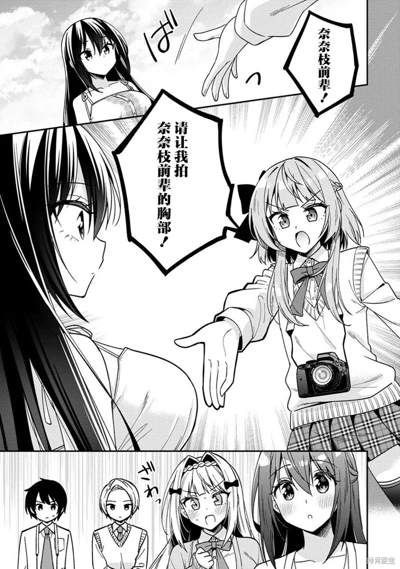 摄影学长和擅长照顾人的学妹酱,第11.1話,第7张