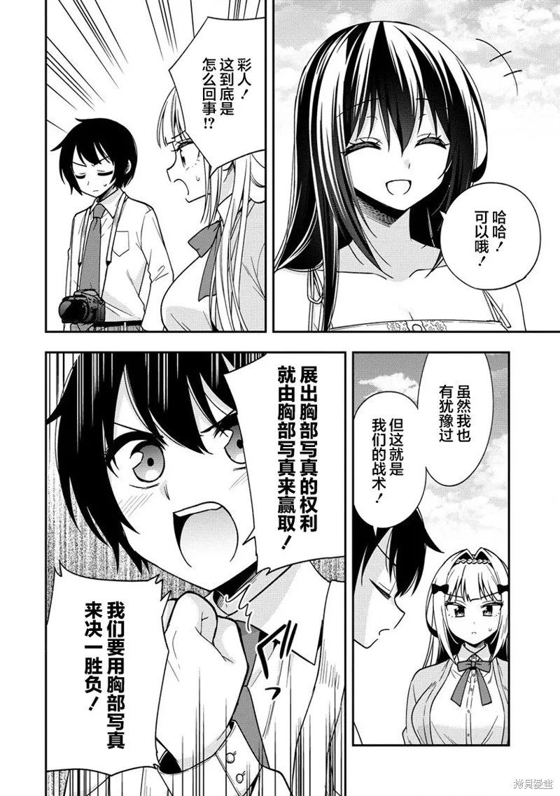 摄影学长和擅长照顾人的学妹酱,第11.1話,第8张