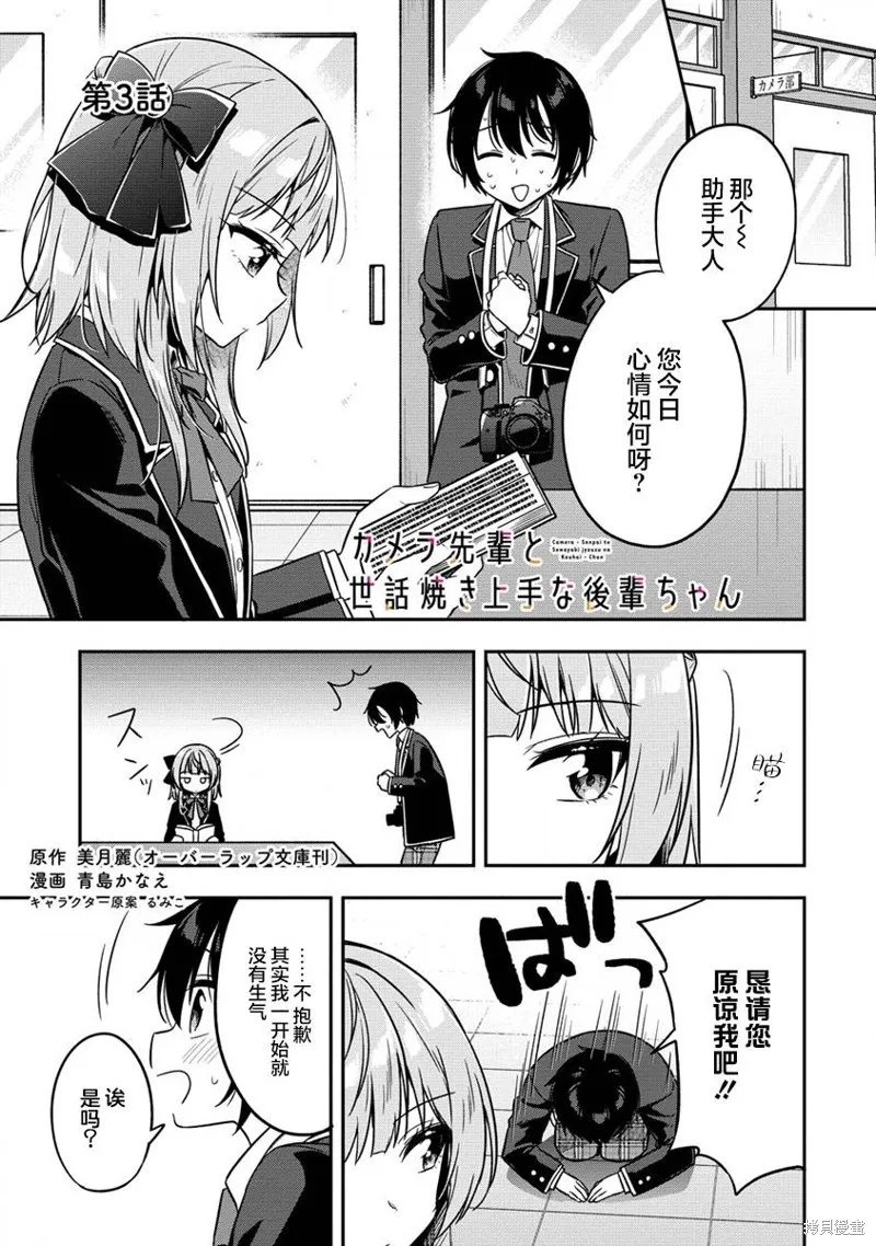 摄影学长和擅长照顾人的学妹酱,第3.1話,第1张