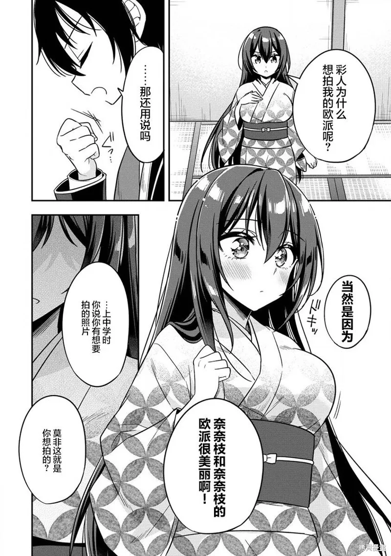 摄影学长和擅长照顾人的学妹酱,第3.1話,第10张