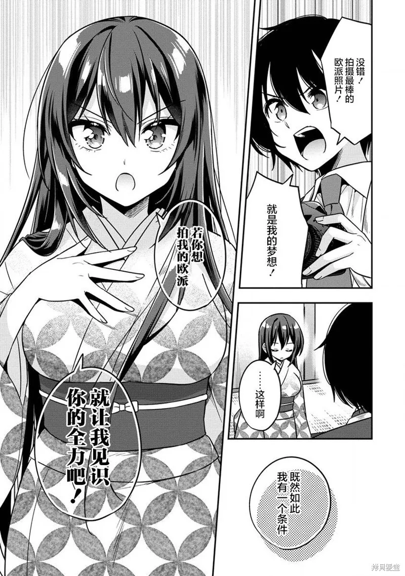 摄影学长和擅长照顾人的学妹酱,第3.1話,第11张