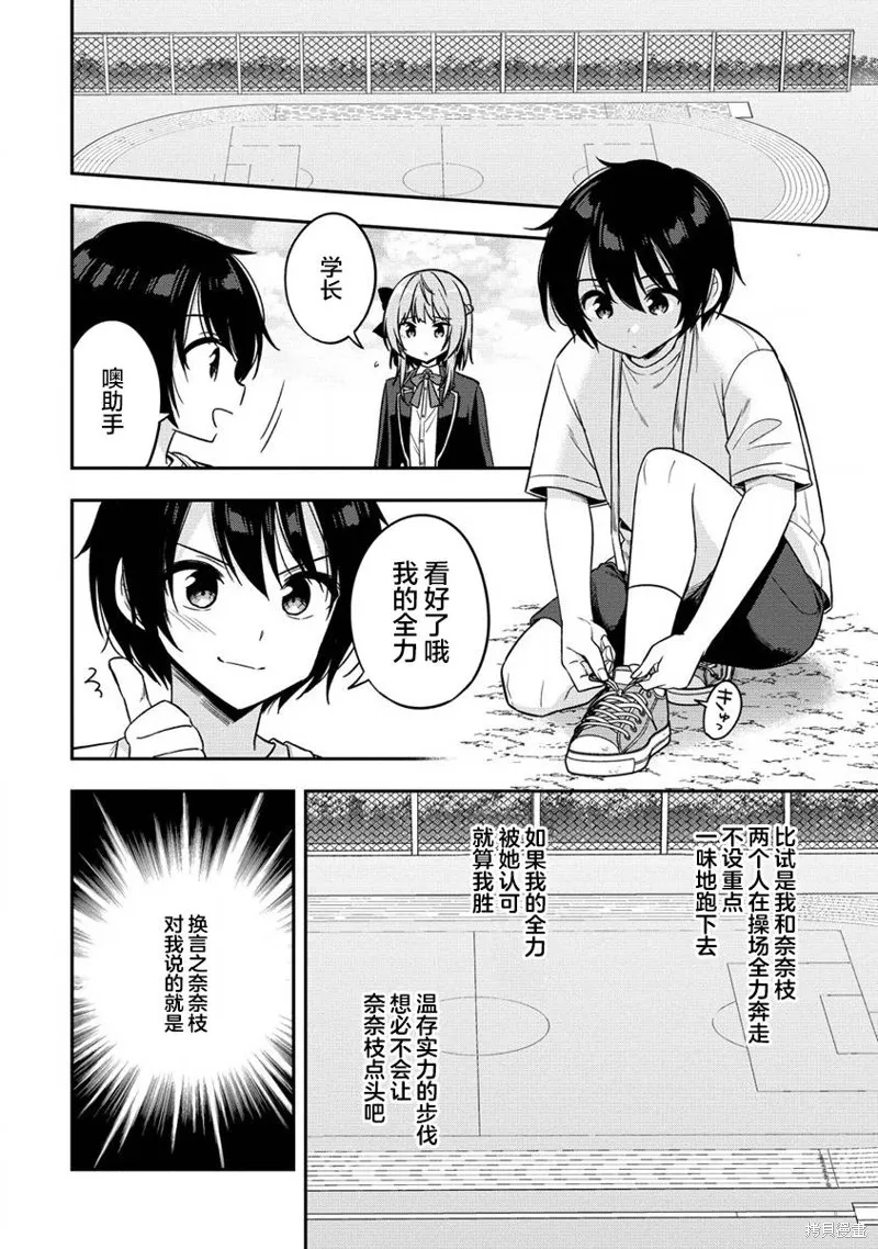 摄影学长和擅长照顾人的学妹酱,第3.1話,第12张