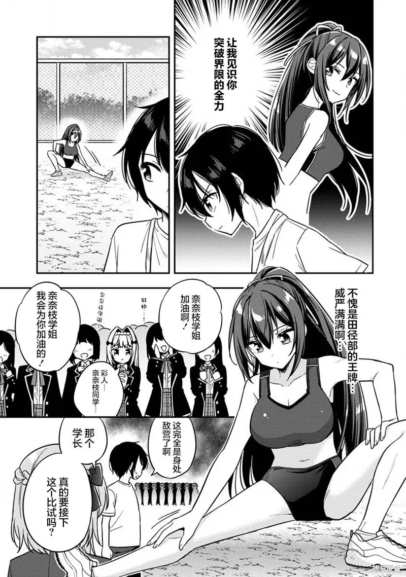 摄影学长和擅长照顾人的学妹酱,第3.1話,第13张