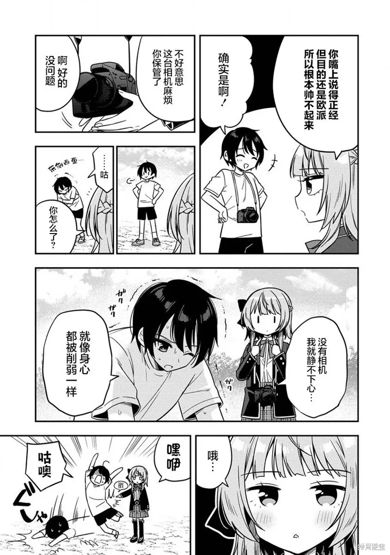 摄影学长和擅长照顾人的学妹酱,第3.1話,第15张