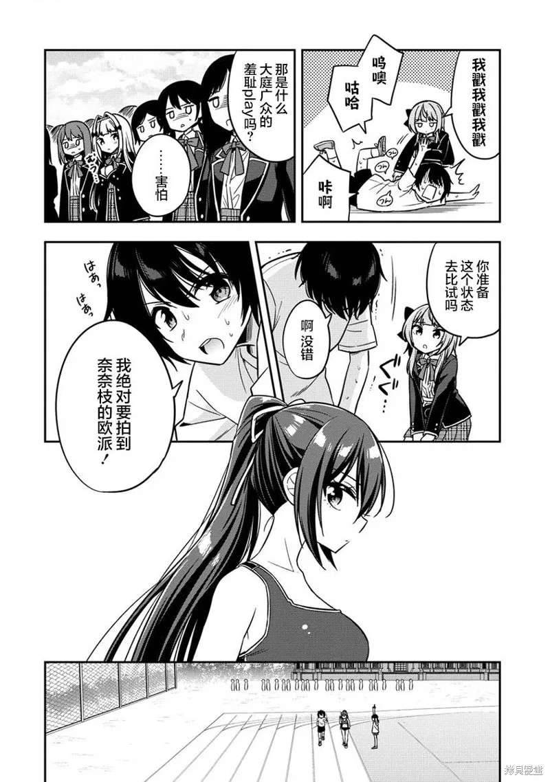 摄影学长和擅长照顾人的学妹酱,第3.1話,第16张