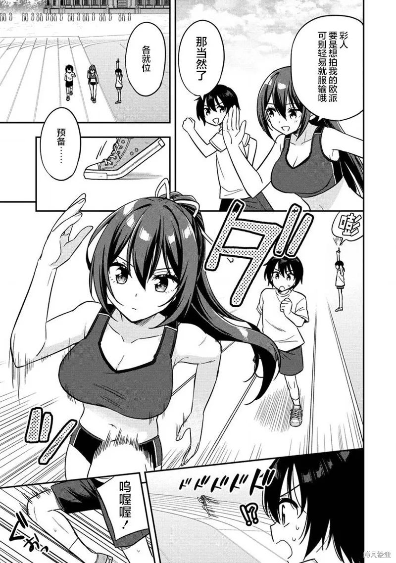 摄影学长和擅长照顾人的学妹酱,第3.1話,第17张