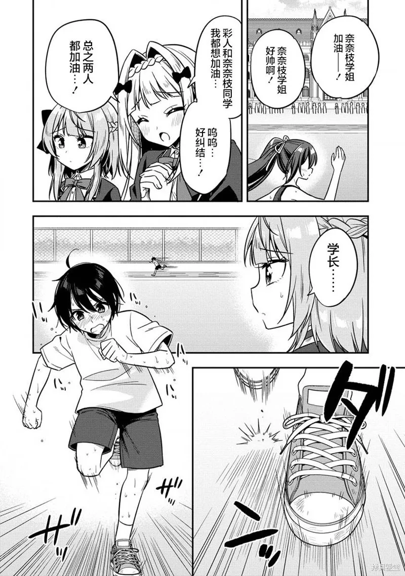 摄影学长和擅长照顾人的学妹酱,第3.1話,第18张