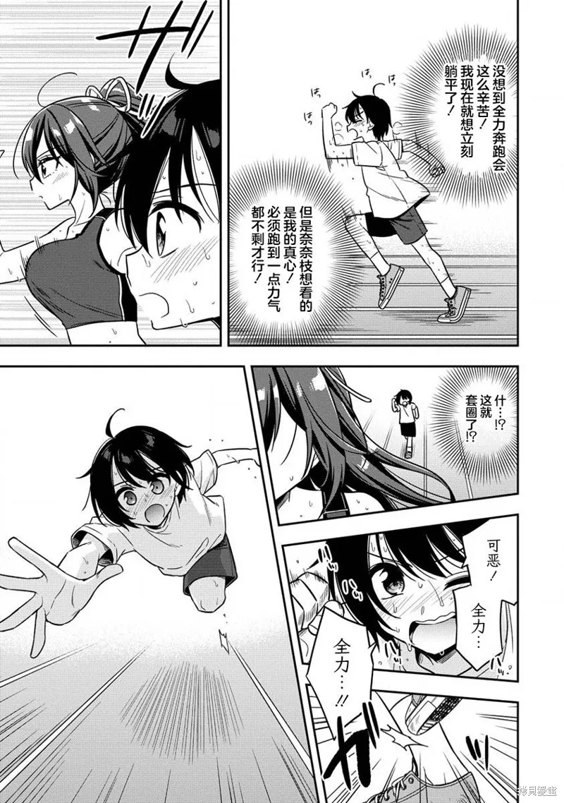 摄影学长和擅长照顾人的学妹酱,第3.1話,第19张