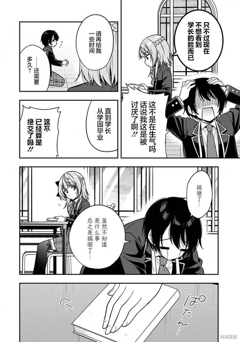 摄影学长和擅长照顾人的学妹酱,第3.1話,第2张