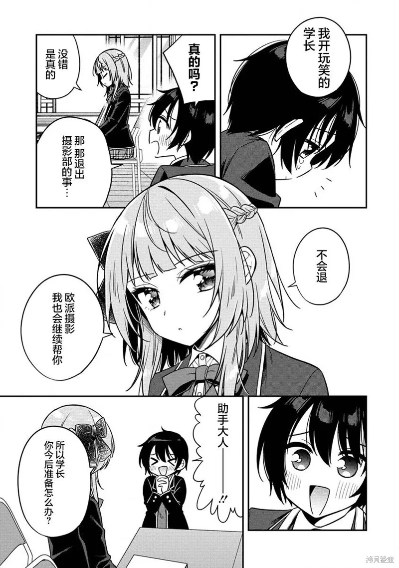 摄影学长和擅长照顾人的学妹酱,第3.1話,第3张