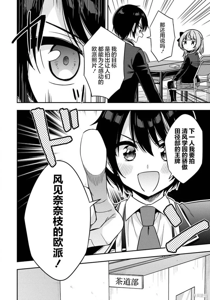 摄影学长和擅长照顾人的学妹酱,第3.1話,第4张