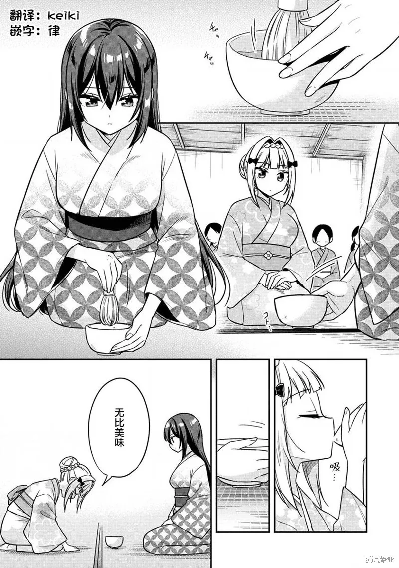 摄影学长和擅长照顾人的学妹酱,第3.1話,第5张