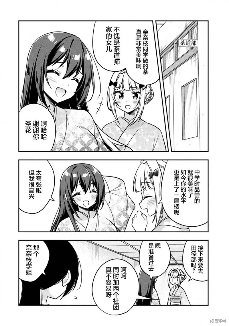 摄影学长和擅长照顾人的学妹酱,第3.1話,第6张