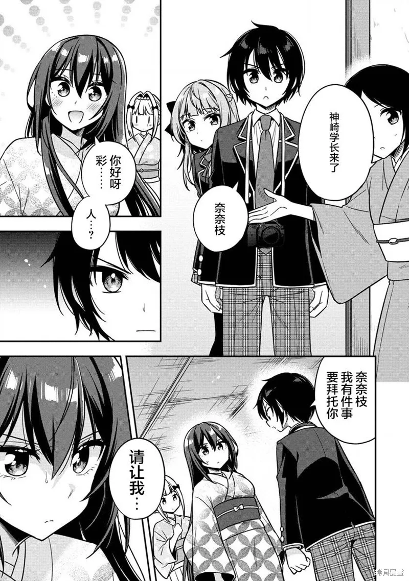 摄影学长和擅长照顾人的学妹酱,第3.1話,第7张