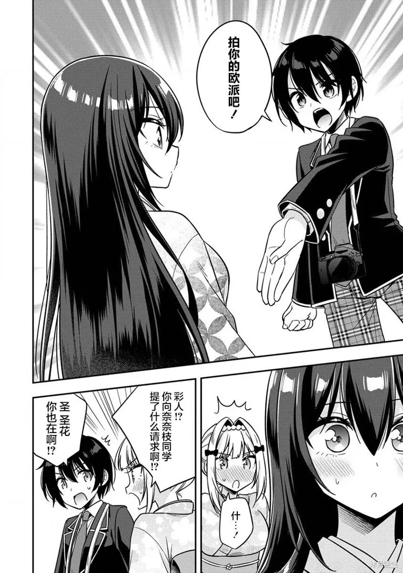 摄影学长和擅长照顾人的学妹酱,第3.1話,第8张