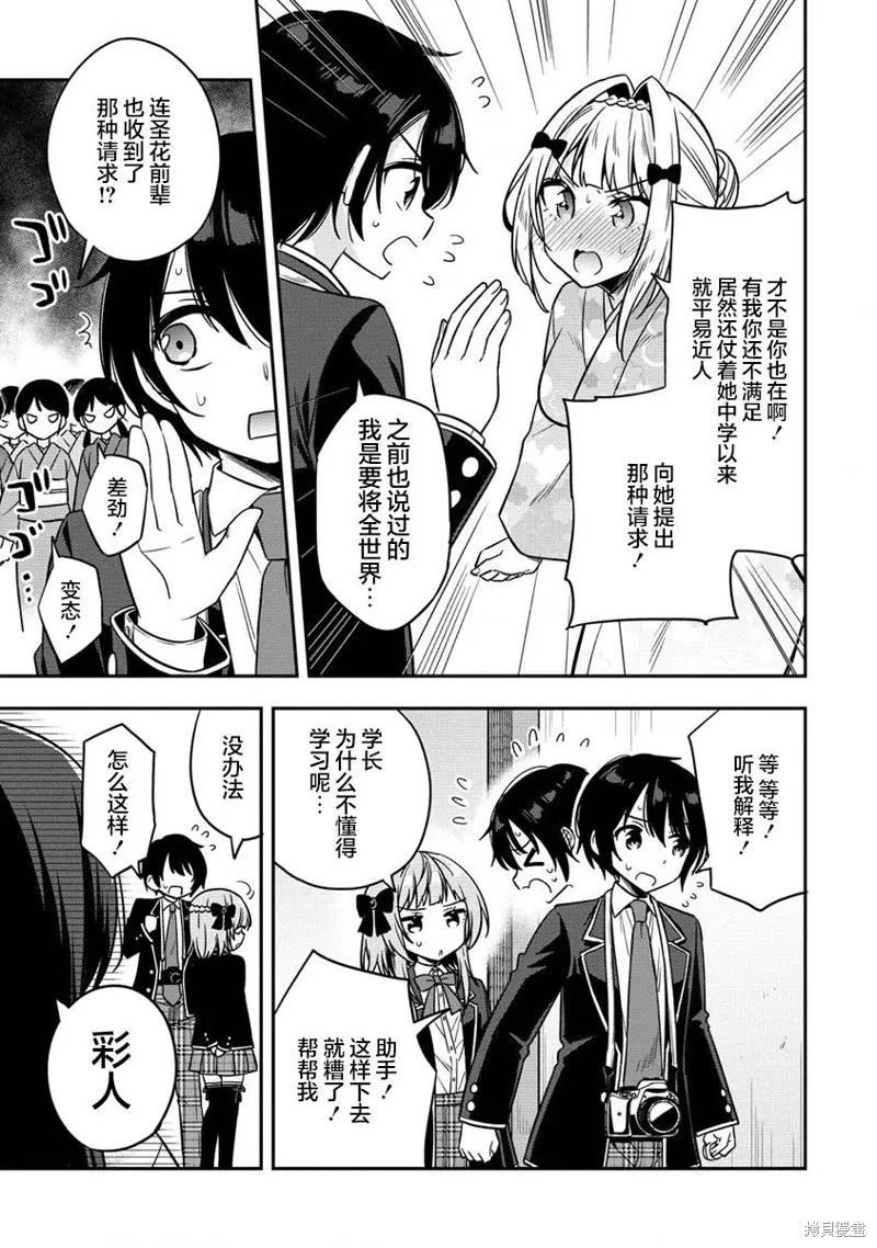 摄影学长和擅长照顾人的学妹酱,第3.1話,第9张