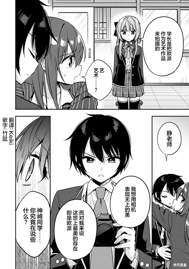 摄影学长和擅长照顾人的学妹酱,第5.2話,第1张