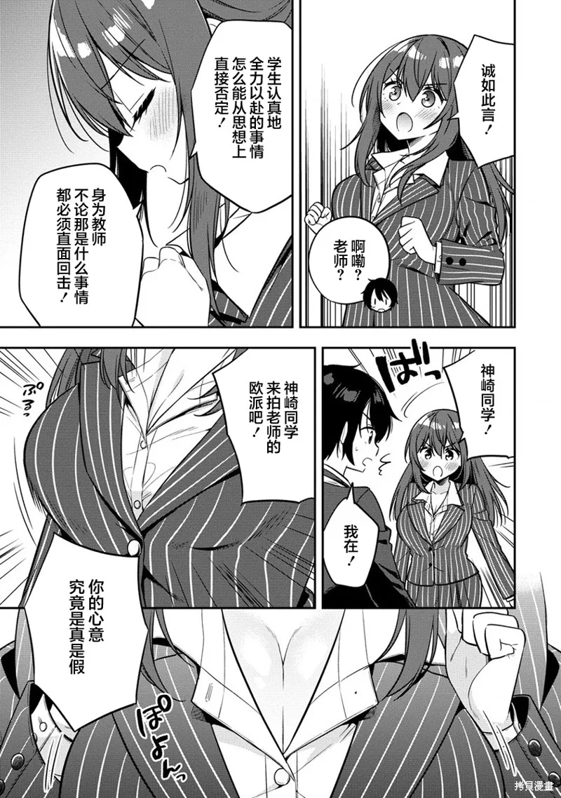 摄影学长和擅长照顾人的学妹酱,第5.2話,第10张