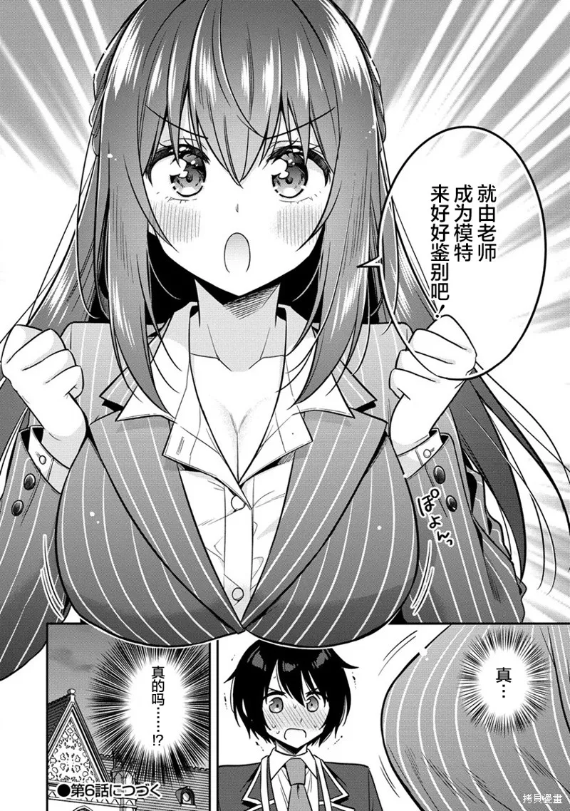摄影学长和擅长照顾人的学妹酱,第5.2話,第11张