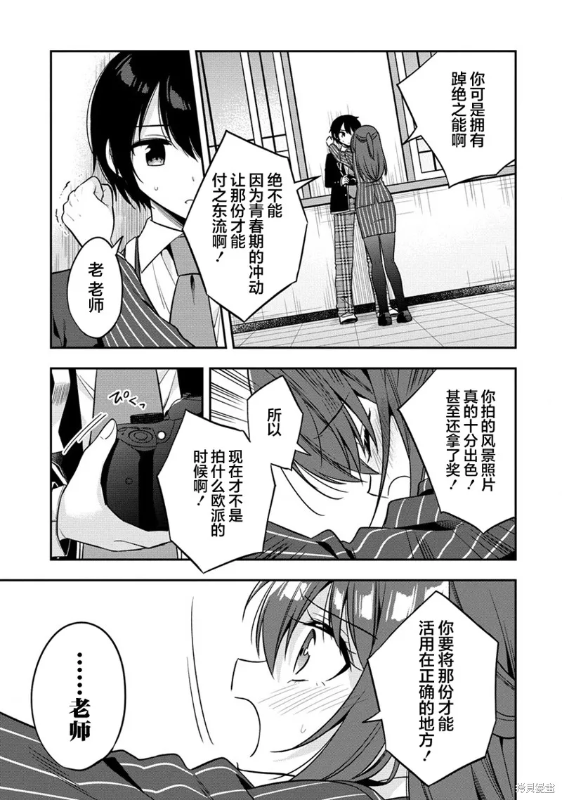 摄影学长和擅长照顾人的学妹酱,第5.2話,第2张