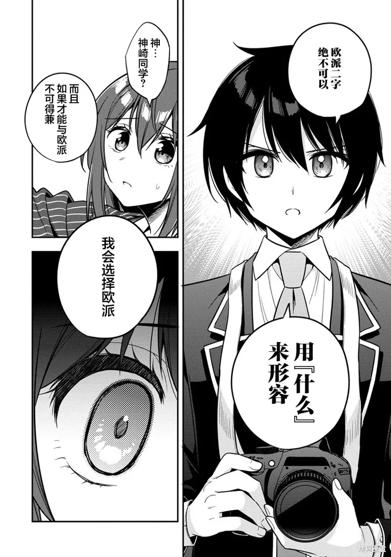 摄影学长和擅长照顾人的学妹酱,第5.2話,第3张