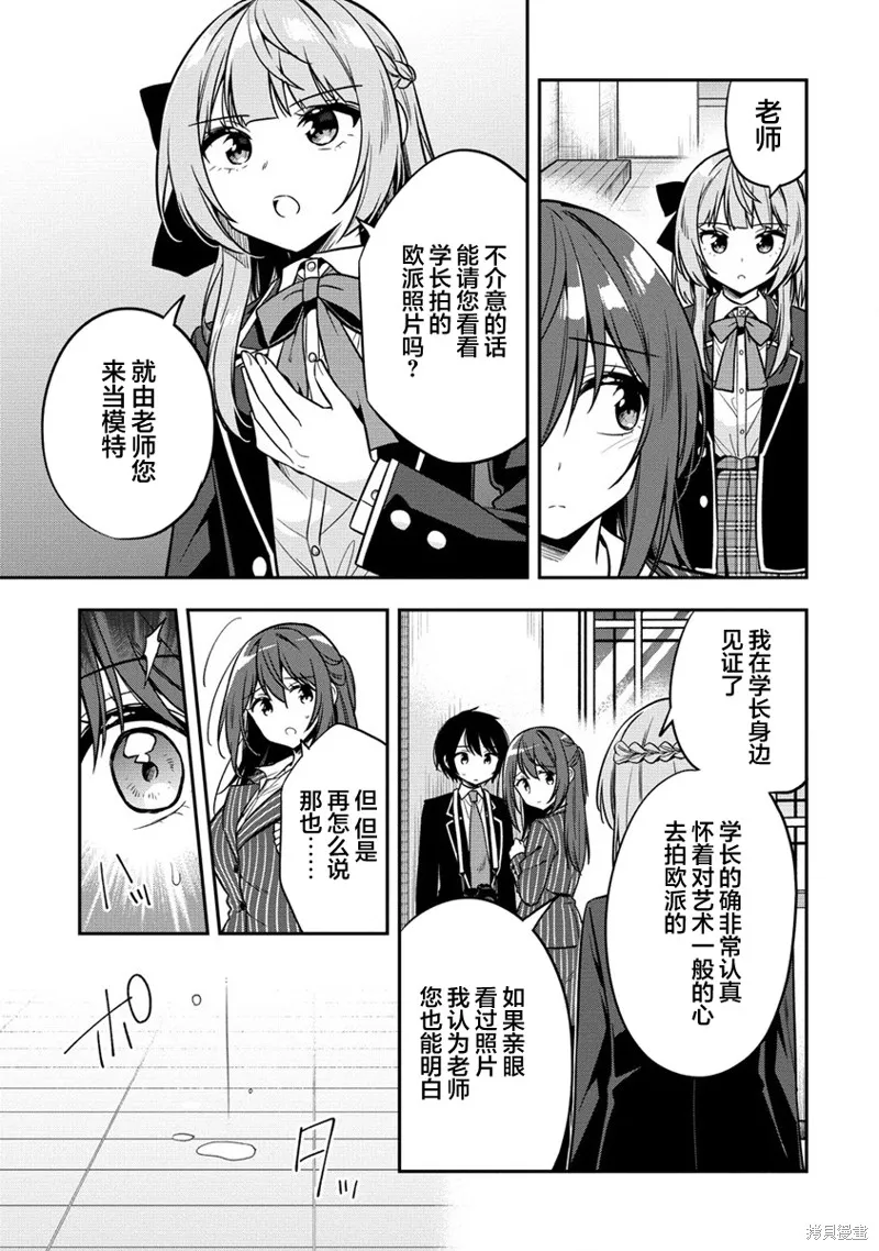 摄影学长和擅长照顾人的学妹酱,第5.2話,第4张