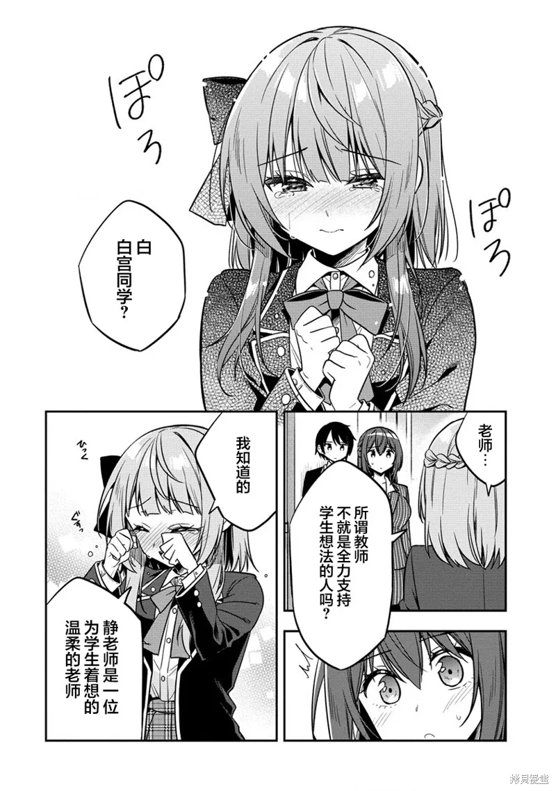 摄影学长和擅长照顾人的学妹酱,第5.2話,第5张