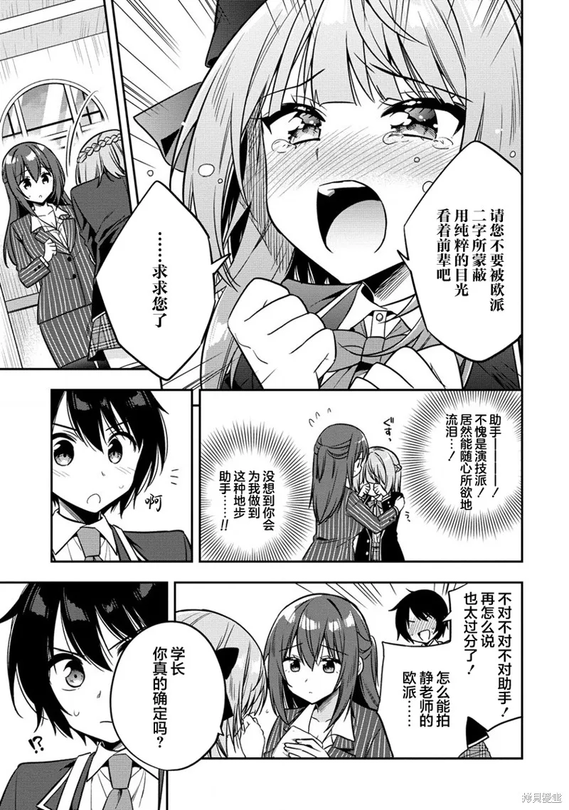 摄影学长和擅长照顾人的学妹酱,第5.2話,第6张