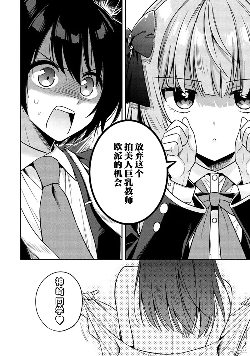 摄影学长和擅长照顾人的学妹酱,第5.2話,第7张