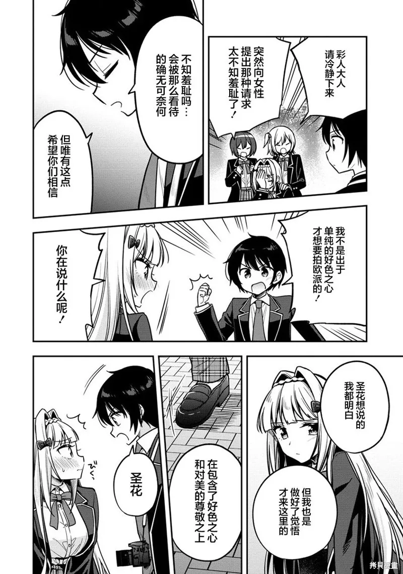 摄影学长和擅长照顾人的学妹酱,第02話,第10张
