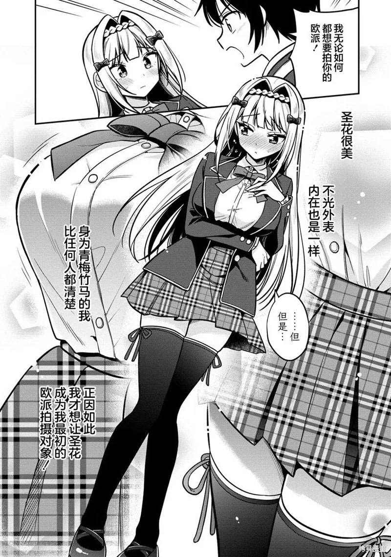 摄影学长和擅长照顾人的学妹酱,第02話,第11张