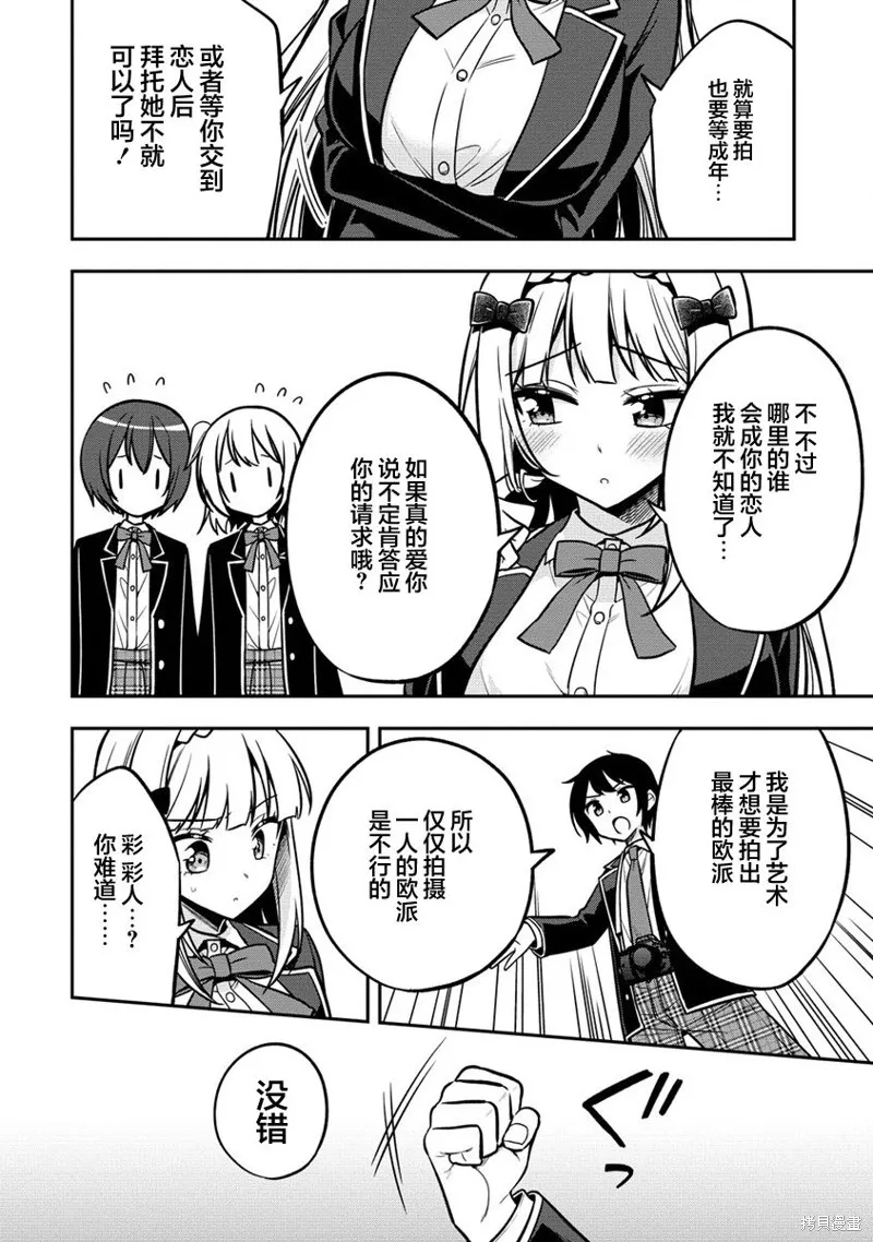 摄影学长和擅长照顾人的学妹酱,第02話,第12张