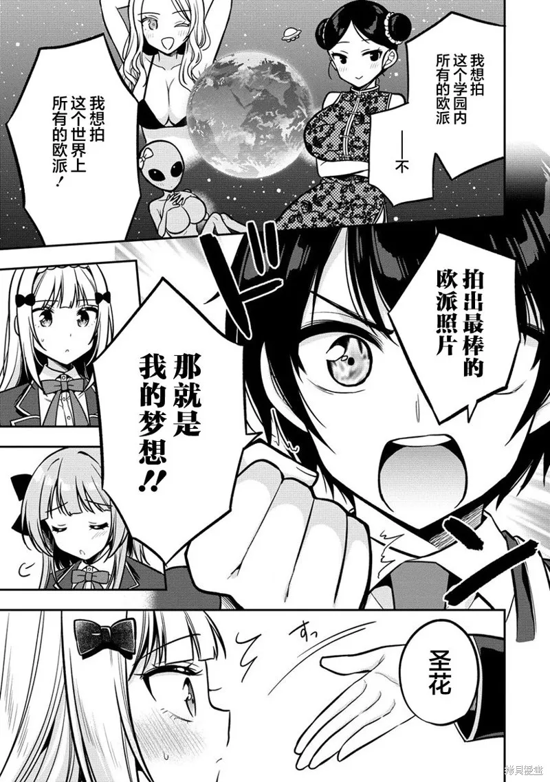 摄影学长和擅长照顾人的学妹酱,第02話,第13张