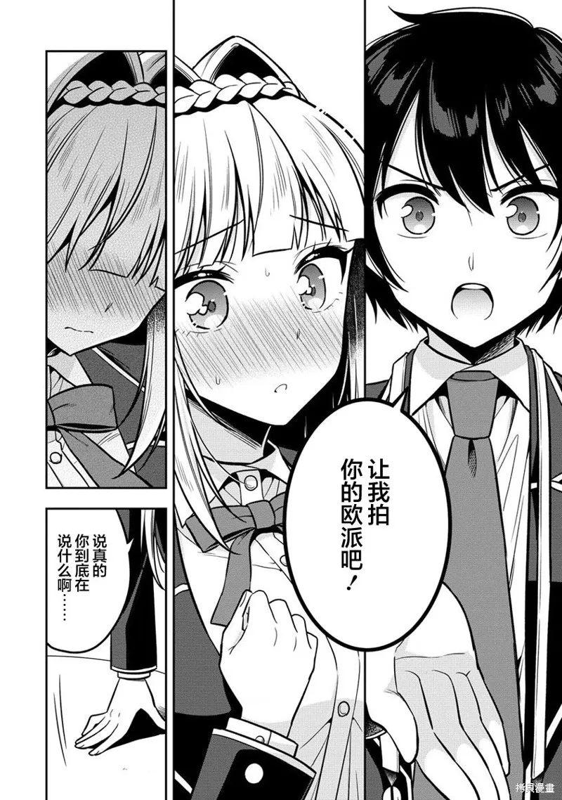 摄影学长和擅长照顾人的学妹酱,第02話,第14张